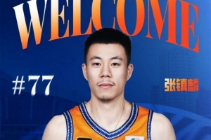 张镇麟：上海是一支年轻有活力的球队 此前交手就给我留很深印象