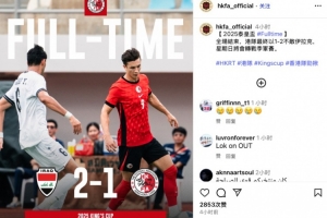 泰王杯半决赛中国香港队1-2遭伊拉克队逆转，安永佳完成破门
