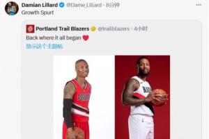 开拓者官方对比利拉德新秀与今日定妆照 本人转发：快速成长💪