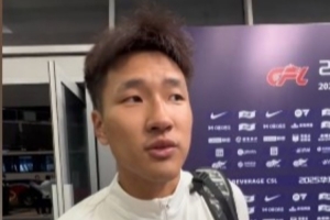 张宸梁：今年有这么多机会很珍惜，希望接下来的比赛能进一个球