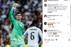 库尔图瓦社媒：以胜利和零封庆祝300场里程碑，感谢所有皇马球迷