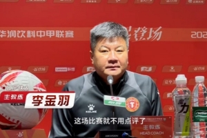 李金羽：胜利属于辽宁！今夜不醉不归 未来机遇挑战并存