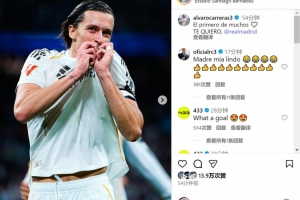 卡雷拉斯晒亲吻队徽照片：很多进球中的第一个，我爱皇马！