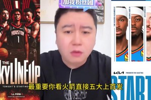 真说着了！大史赛前：火箭一定要注意失误 不然雷霆给你推崩了