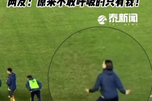 铿锵玫瑰也卖萌！网友：泰州主帅周高萍点球大战时在干嘛😂