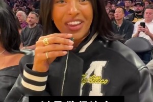 湖人新赛季宣传片创意总监、科比大女儿来给湖人加油啦