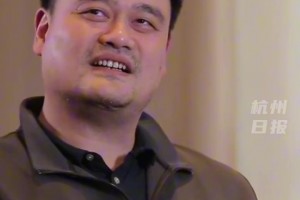 姚明谈近期状态“吃饭、睡觉、打魔兽”姚明否认过去自己很累...
