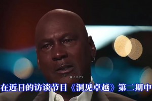 乔丹谈“负荷管理” 乔丹为什么从来没有“负荷管理”？