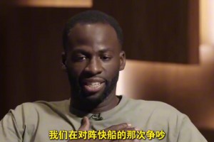 为什么说逼走杜兰特的，不是格林，而是勇士队所有人