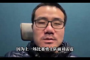 😂徐静雨：很意外今天勇士赢了马刺，库里超强发挥帮勇士止血